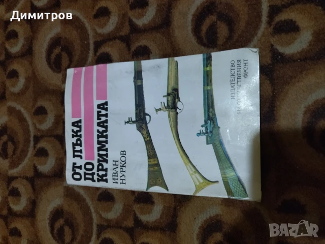 Книга, снимка 1