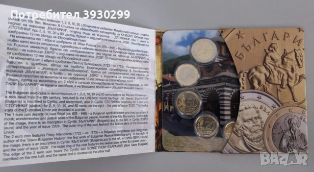 Серия разменни евромонети с българска национална страна, 2026, снимка 3 - Нумизматика и бонистика - 53520584