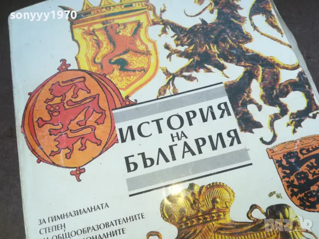 ИСТОРИЯ НА БЪЛГАРИЯ 0910242034, снимка 4 - Художествена литература - 47525956
