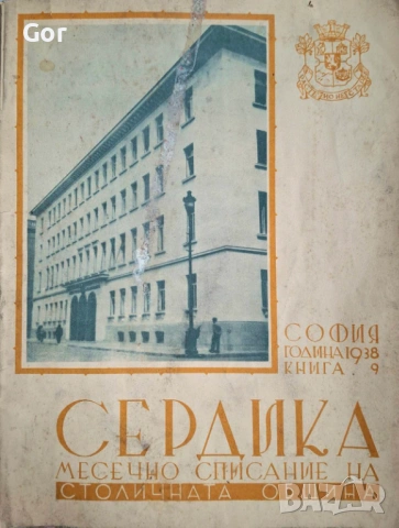 Юбилеен брой с портрет на Цар Борис III, снимка 2 - Нумизматика и бонистика - 53569486