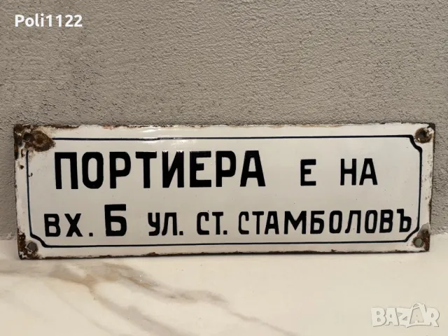 Емайлирана табела, снимка 1