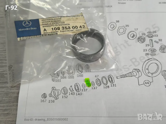 A1083530042**NEU**MERCEDES-BENZ**МАЧКАЩА СЕ ВТУЛКА (РАЗПОРНА) ЗА РЕГУЛИРАНЕ НА ДИФЕРЕНЦИАЛА**, снимка 4 - Части - 49649420