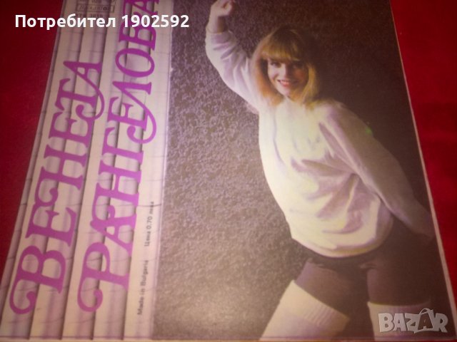 Венета Рангелова - ВТК 3815