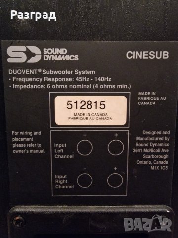 Sound Dynamics Cinesub Passive Subwoofer , снимка 4 - Тонколони - 40653982