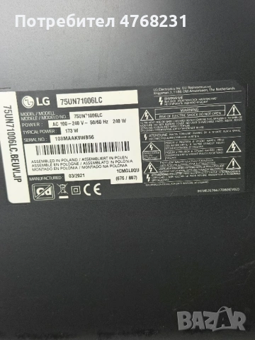 LG 75” телевизор за части, снимка 5 - Телевизори - 53873118