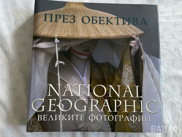 Луксозен фотоалбум "През обектива: Великите фотографии" - National Geographic (Твърди корици)