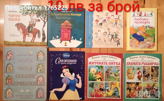 Детски книжки с приказки и енциклопедии, снимка 2 - Детски книжки - 52187390