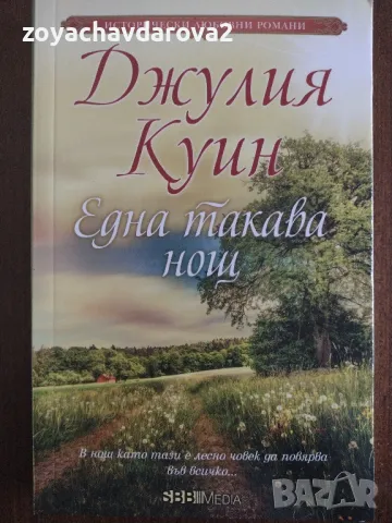 НОВИ КНИГИ ПО 5 ЛВ. ЗА БР., снимка 8 - Художествена литература - 48177543