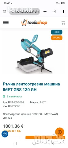Лентоотрезна машина с маса, снимка 4 - Резервни части за машини - 56166764