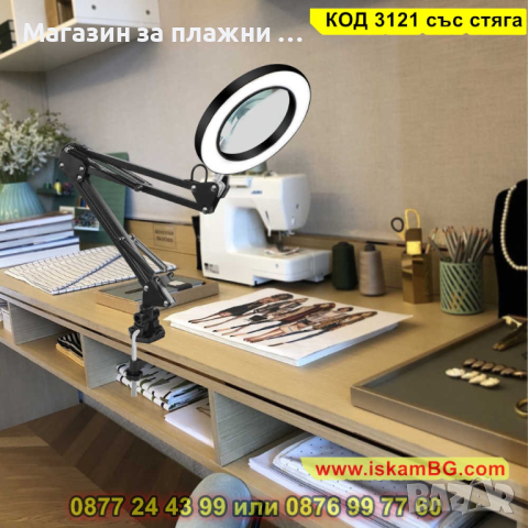 Лед настолна лупа с 10 кратно увеличение и три режима на работа - КОД 3121 със стяга, снимка 13 - Други стоки за дома - 44823796
