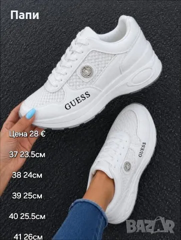 Дамски бели маратонки Guess 