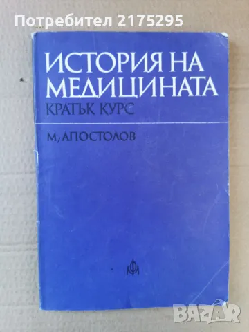 История на медицината-изд.1984г.