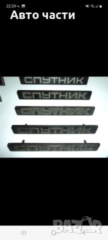 Авточасти за руски коли лада.москвич.и други.коли., снимка 11 - Ремаркета - 40900358