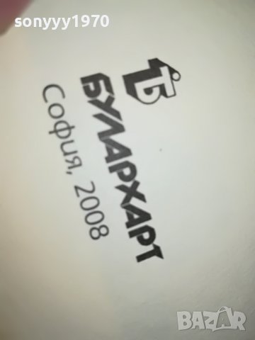 sold out-ВЕСЕЛИН БУЛЕВ-книга с автограф 0502231529, снимка 14 - Други - 39563012