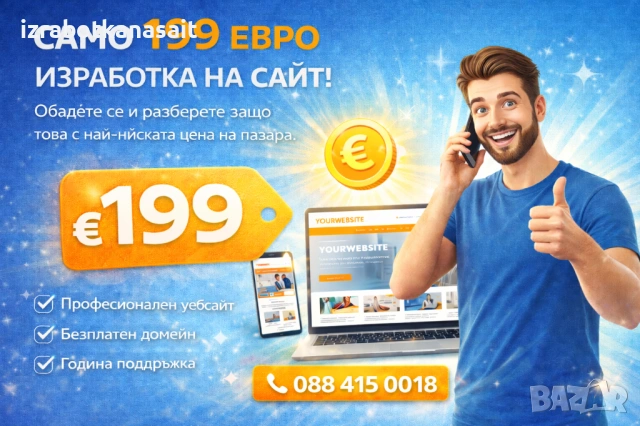 Изработка на сайт, снимка 7 - Други услуги - 53534592