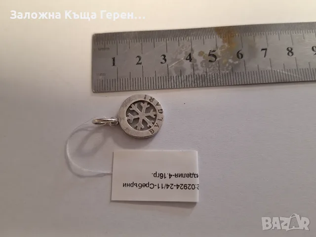 Сребърна висулка Bvlgari 4,16гр.
