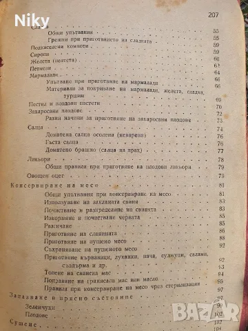 Пълно ръководство по домашно консервиране - 1950г. , снимка 4 - Кулинария - 55991523