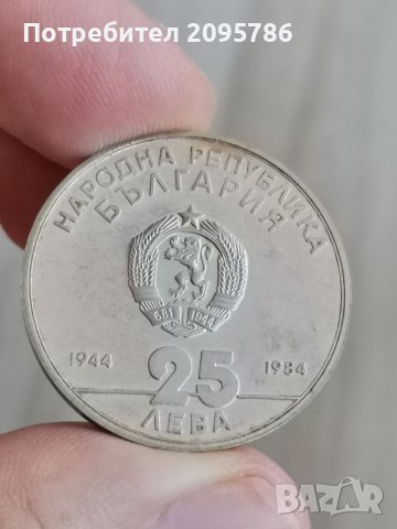 Сребърна, юбилейна монета Ю1