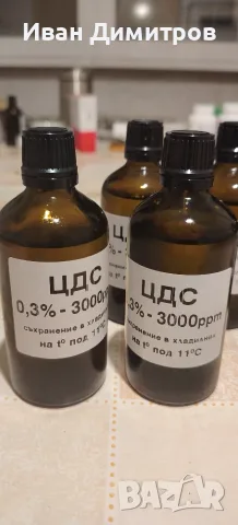 ЦДС И ДМСО на половин цена, снимка 2 - Други - 56098713