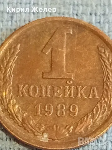 Стара монета 1 копейка 1989г. СССР рядка за КОЛЕКЦИЯ ДЕКОРАЦИЯ 33378, снимка 4 - Нумизматика и бонистика - 48163985