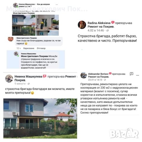 Ремонт на покриви Пловдив Пазарджик Панагюрище , снимка 2 - Ремонти на покриви - 40917169