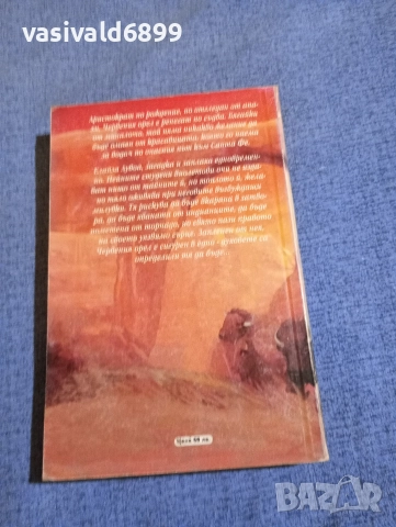 Шърл Хенке - Жената на Белия апах , снимка 3 - Художествена литература - 52938445
