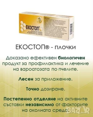 Екостоп Био блокчета с тимол и ментово масло за борба срещу вароатоза, снимка 3 - За пчели - 24930799