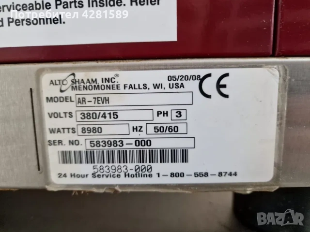 Американски грилове за пилета Alto-Shaam AR-7E с пароуловител, снимка 4 - Други машини и части - 53656735