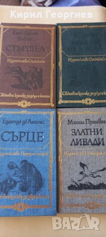 Световна класика за деца и юноши , снимка 2 - Художествена литература - 42002446