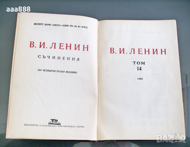 В. И. Ленин съчинения том 14, изд.1951 год , снимка 4 - Специализирана литература - 36274613