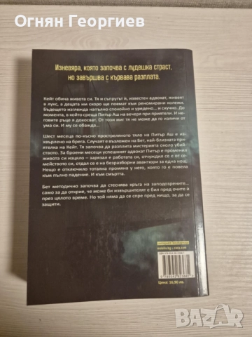 "Фатална Изневяра" - Джон Лескроарт, снимка 2 - Художествена литература - 52346718