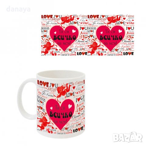 2712 Чаша с надпис Ти си всичко за мен!, снимка 2 - Чаши - 35731501