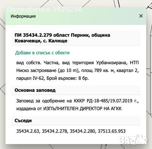 УПИ на язовир Пчелина, снимка 7 - Парцели - 50273999