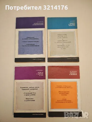 От Пия IX до Иоанна XXIII – М. М. Шейнман, снимка 6 - Специализирана литература - 50376188