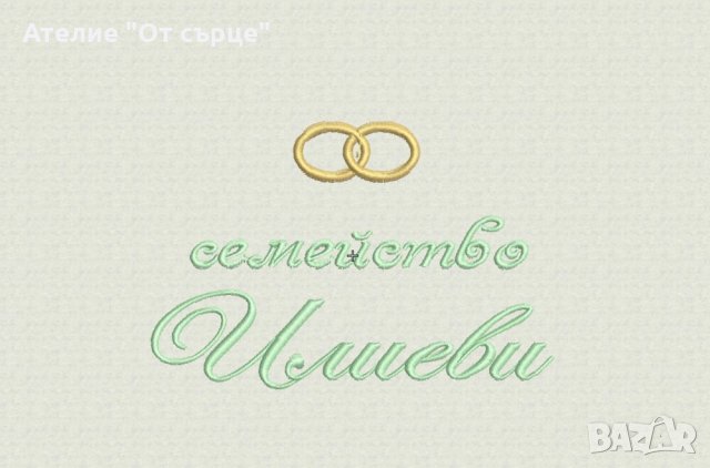 Хавлия с име и бродерия сватба