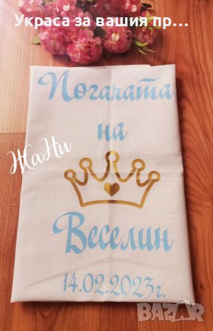 Месал за разчупване на питката с името на детето и датата на празника за бебешка погача , снимка 3 - Други - 36343621