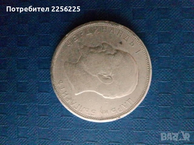 2 лева 1912 година 