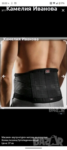 Ортопедичен колан,Масажен акупунктурен матрак , снимка 3 - Масажори - 48472050