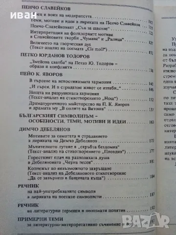 Анализи по Литература по новата учебна програма за 11 клас. - К.Василева - 2003г, снимка 6 - Учебници, учебни тетрадки - 49039856