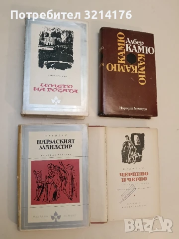 Името на розата - Умберто Еко