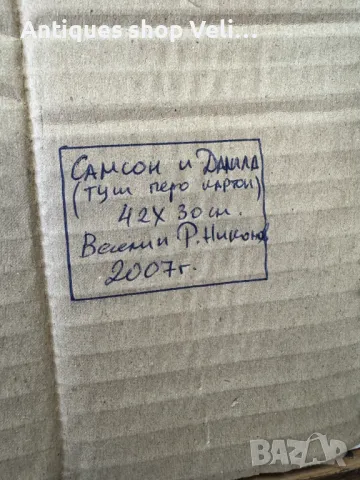 Рамкирана графика на Веселин Николов №6575 , снимка 4 - Антикварни и старинни предмети - 49271873