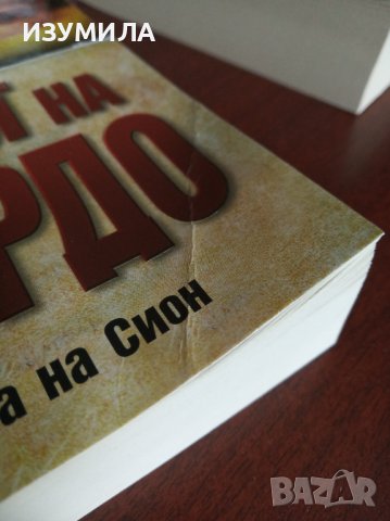 "Шифърът на Леонардо" / Изгубеният символ" - Дан Браун , снимка 2 - Художествена литература - 41748885