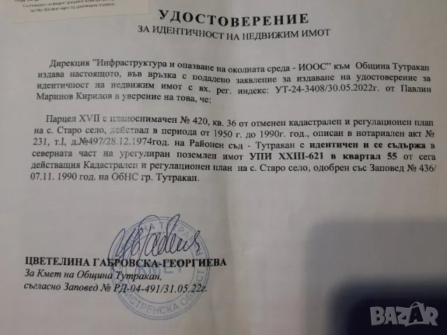 Къща с. Старо село , снимка 12 - Къщи - 49157310