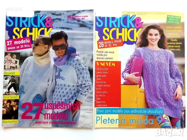 Ретро модни Чешки списания " STRICK & SCHICK" - 1992г.