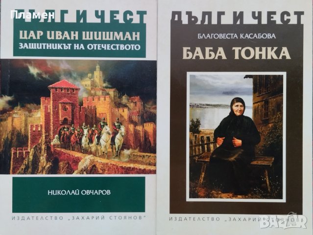 Книги от поредицата "Дълг и чест"