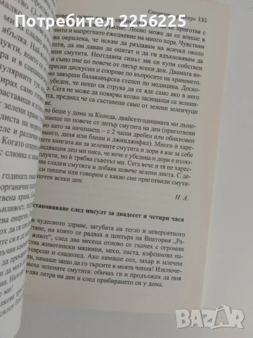 Енергични за цял живот, снимка 2 - Специализирана литература - 51095235