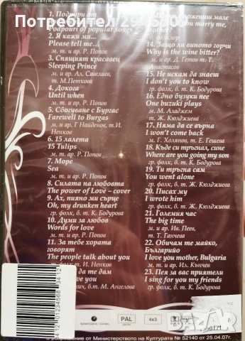 Кичка Бодурова - Пея за вас приятели(Юбилеен концерт 11.2006), снимка 2 - DVD дискове - 53415873