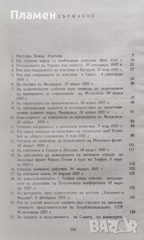 Избрани речи и изказвания Кемал Ататюрк, снимка 2 - Други - 39447189