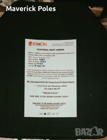 Балистична плоча IV, снимка 5 - Екипировка - 53854465