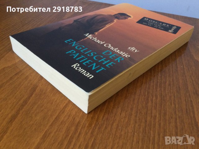 Английският Пациент/Der englische Patient, снимка 3 - Художествена литература - 38880912